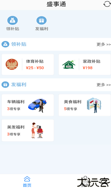 盛事通app