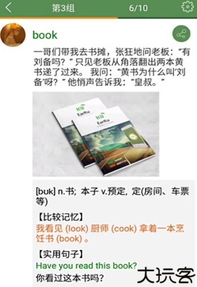 芝麻单词app