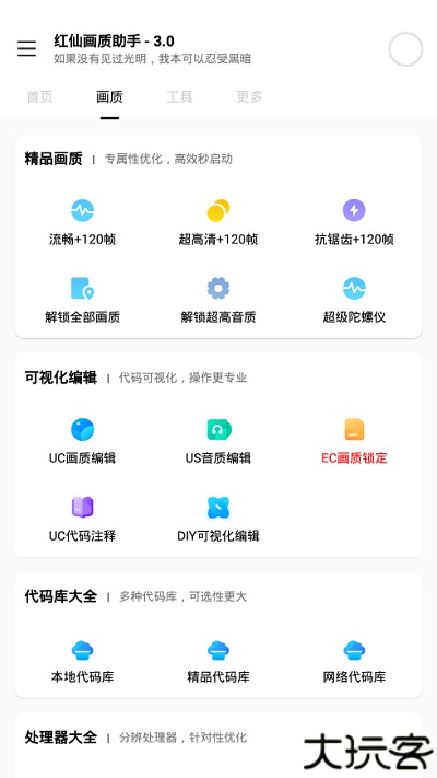 红仙画质助手8.0版本