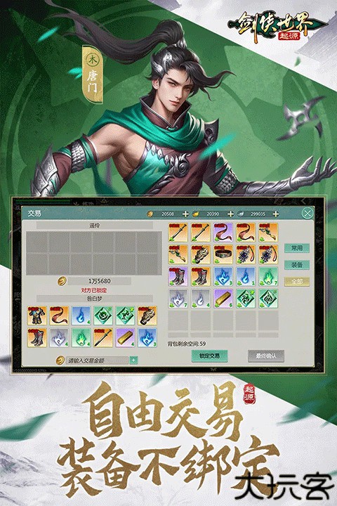 剑侠世界起源手游