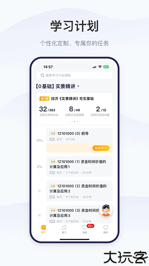 精进学堂手机版