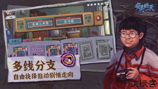 完美一天手机版