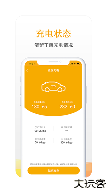 万马爱充电app
