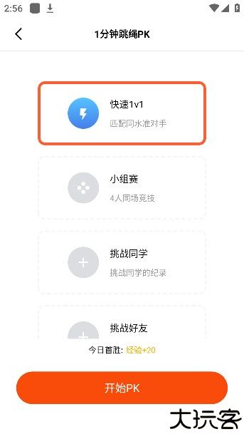 天天跳绳app下载最新版本