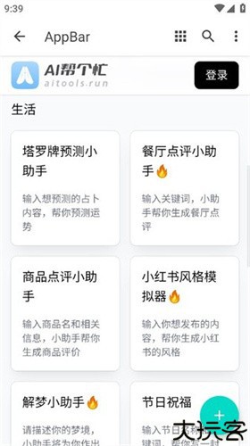 ai帮个忙多功能
