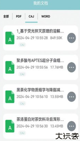 caj全文浏览器手机版