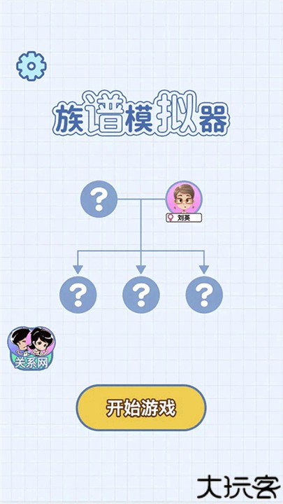 族谱模拟器安卓手机版