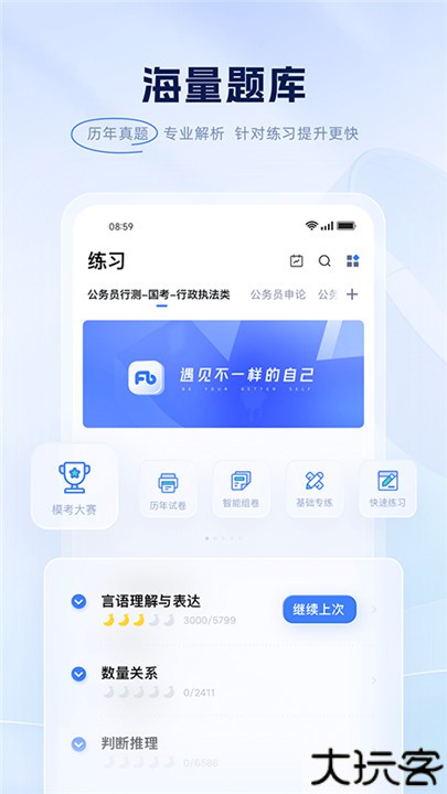 粉笔教育培训app