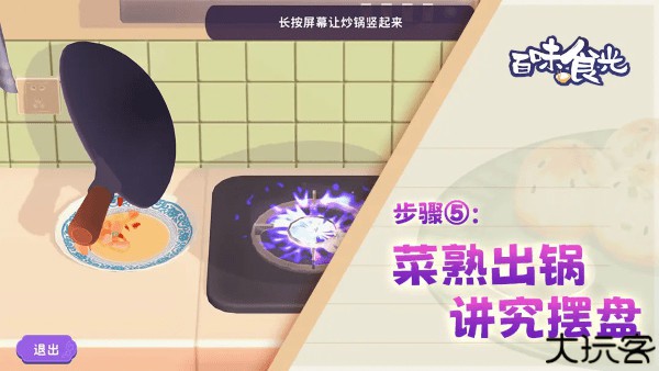 百味食光中文版