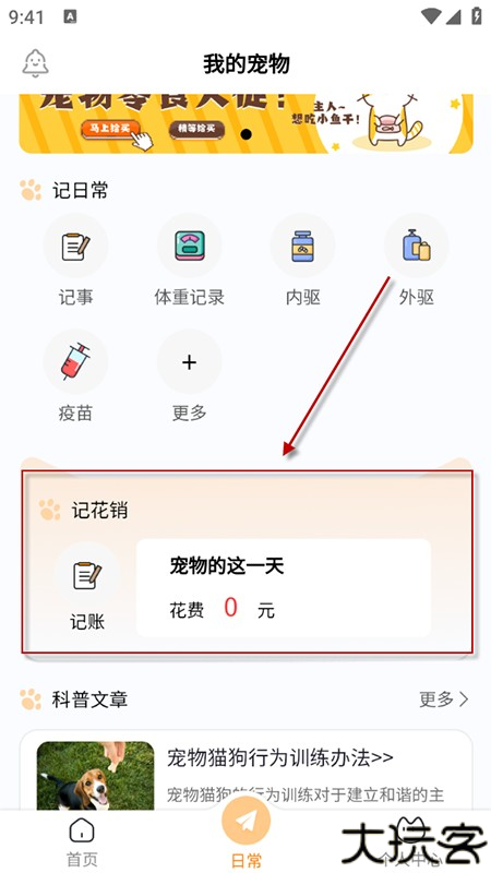 养宠记app