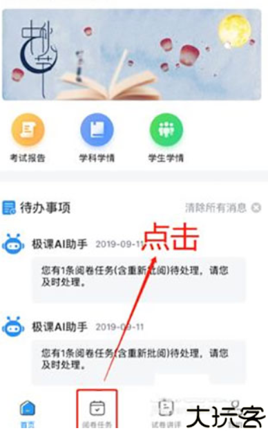 云阅卷手机版