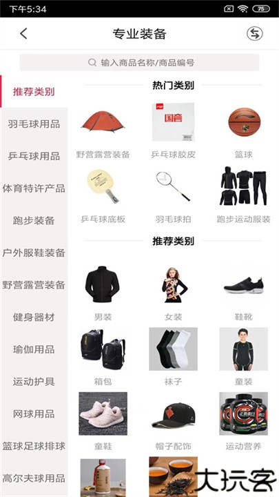 优个运动商城手机版