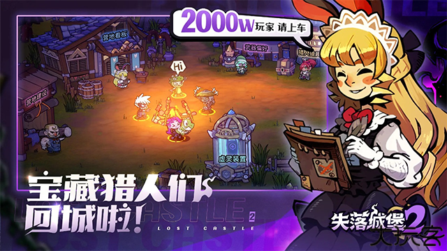 失落城堡2手机版