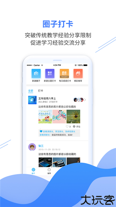 亿谷智慧教育手机版