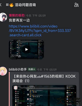 kook语音app