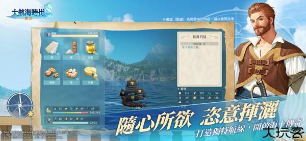 大航海时代传说国际服