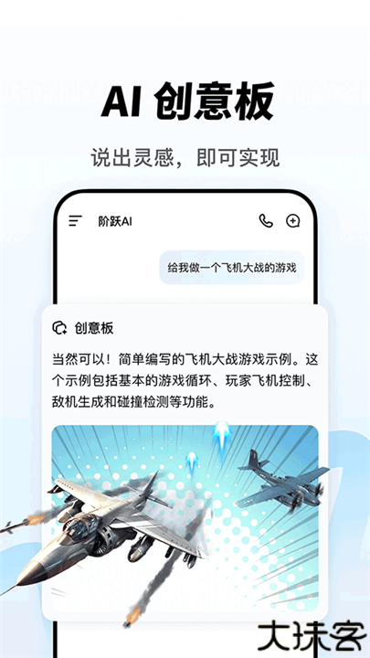 跃问客户端手机版