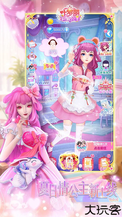 叶罗丽彩妆公主手游