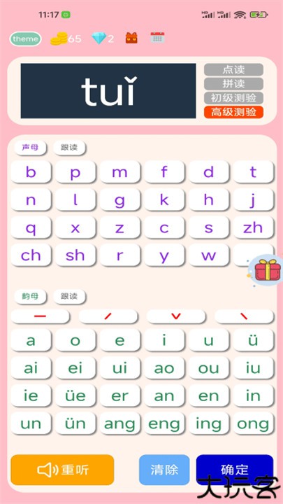 拼音学习机软件