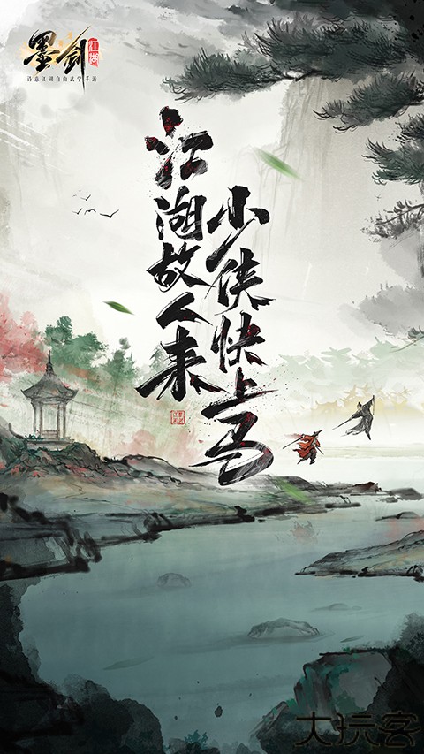 墨剑江湖rpg