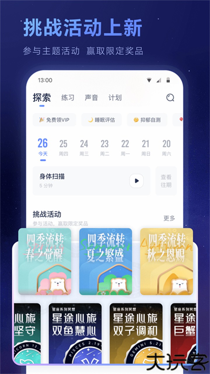冥想星球深度睡眠