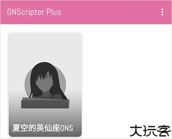 ons模拟器汉化版