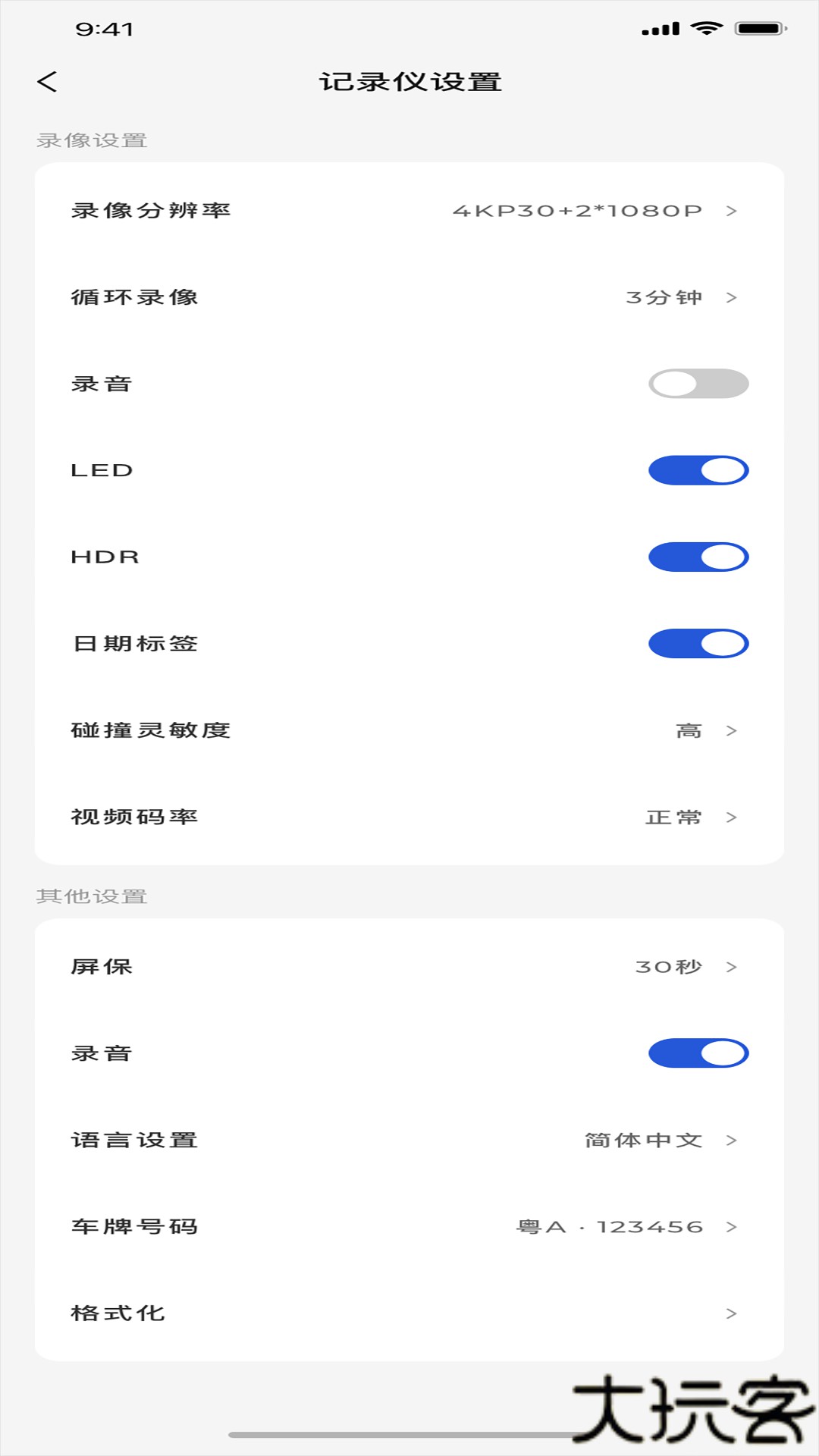 行车记录仪手机版