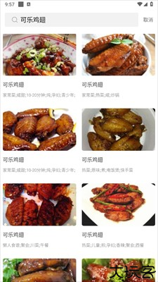佳肴菜谱app手机版