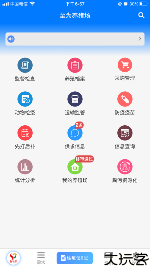 鲁牧云app安卓版