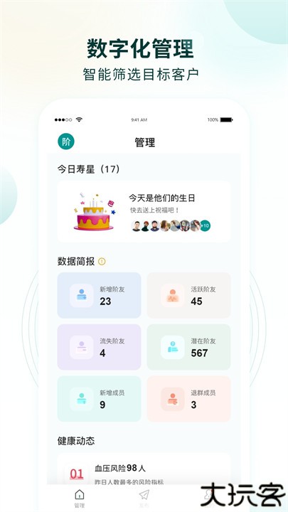 行动营养师管理工具