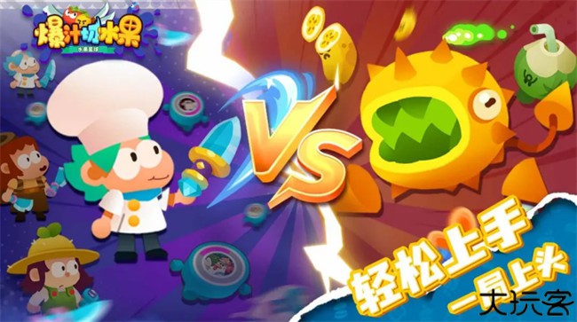 爆汁切水果游戏