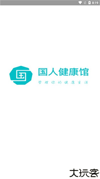 国人健康养生馆