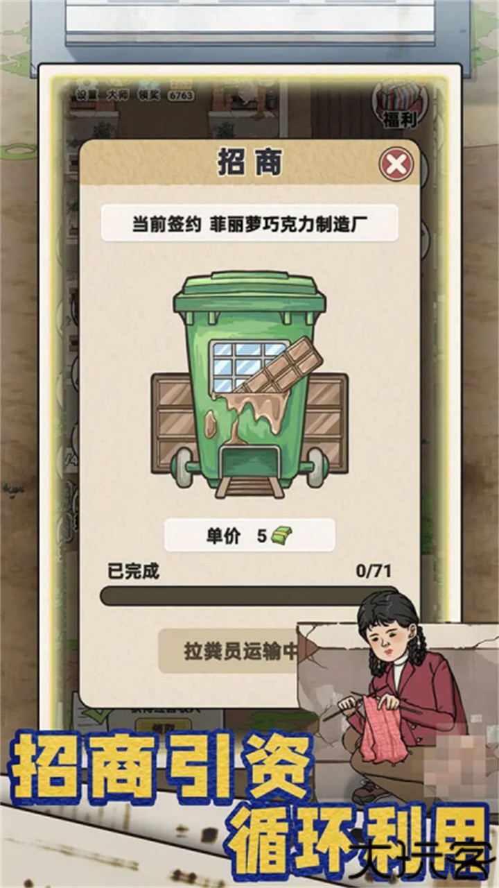 厕所创业记游戏安卓版