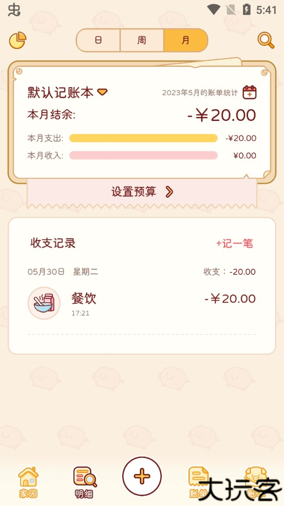 嘟嘟记账