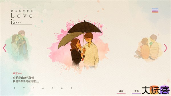 爱是在小事上安卓版