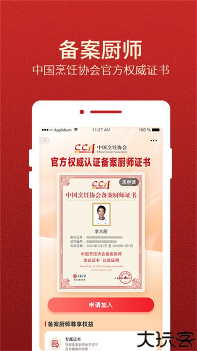 名厨之家app安卓版