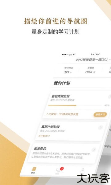 精进学堂手机版