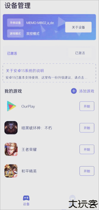 墨鱼游戏助手安卓版