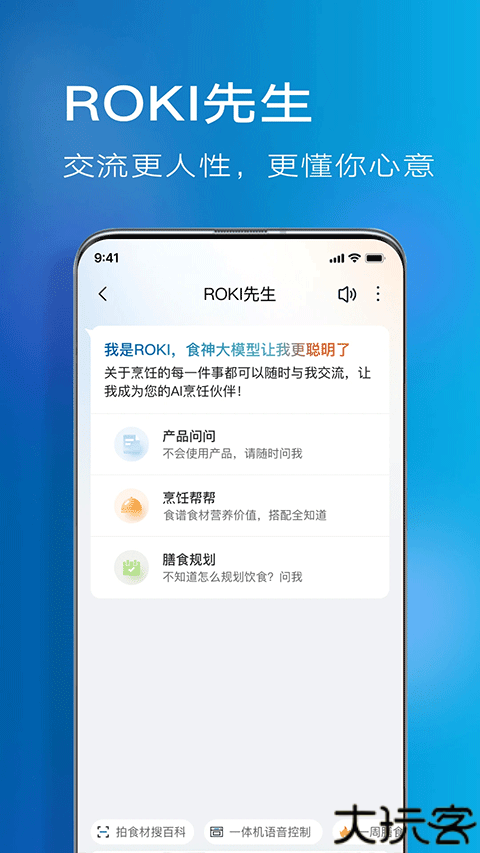 ROKI智能烹饪系统