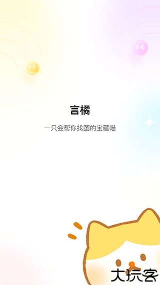 言橘app