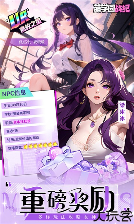 萌学园战纪手游