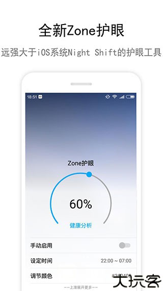 zone护眼安卓版
