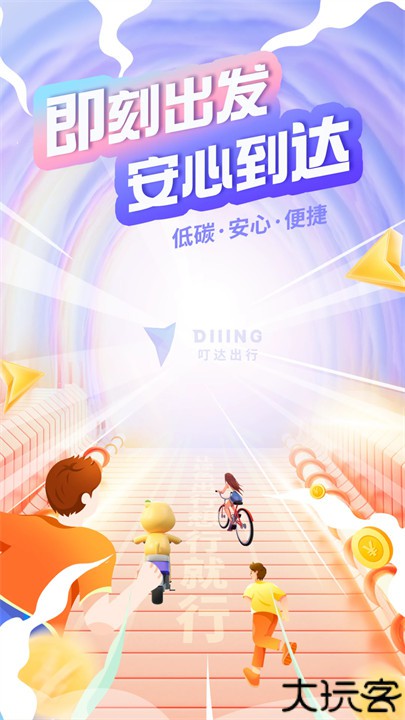 叮达出行共享单车