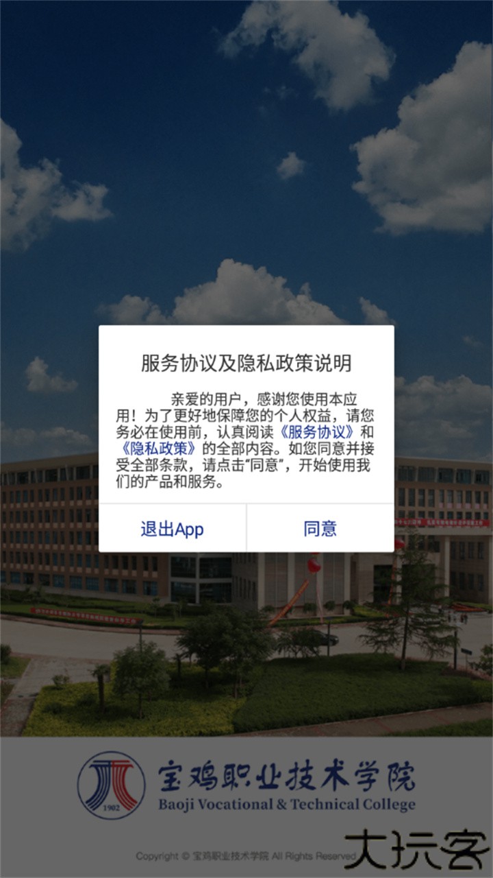 智慧宝职教务系统