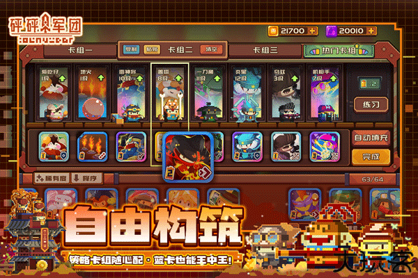 砰砰军团九游版