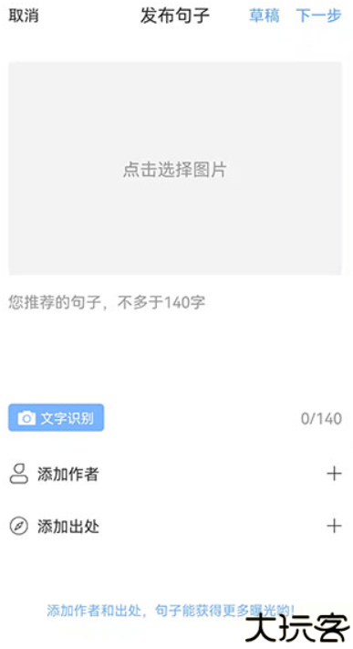 句子控app