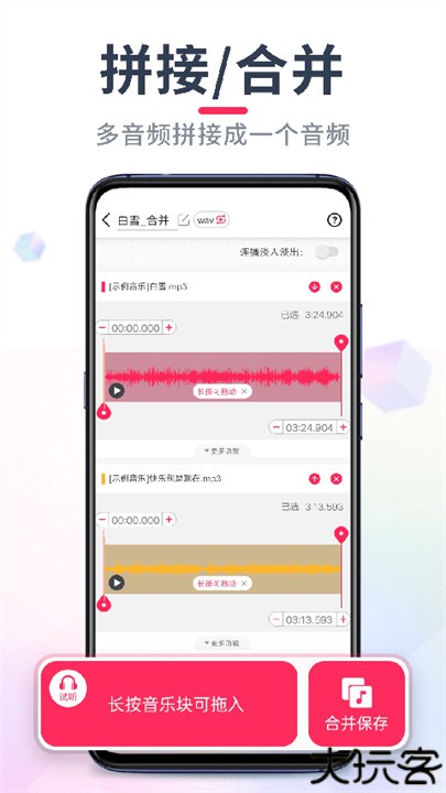 音频剪辑大师手机版