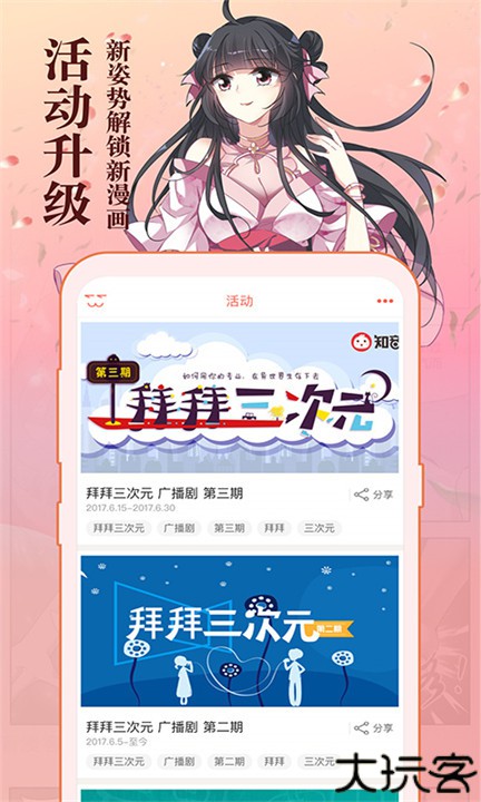 知音漫客手机版