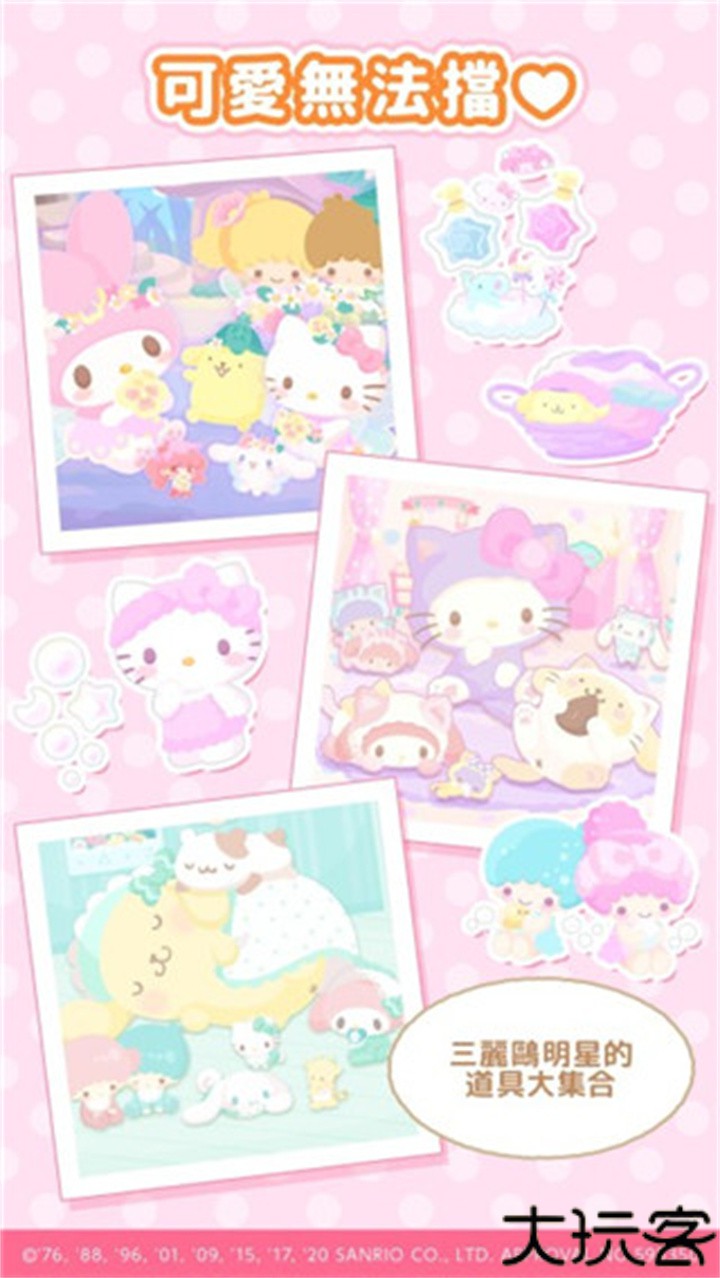 三丽鸥明星的微笑小镇sweetdays