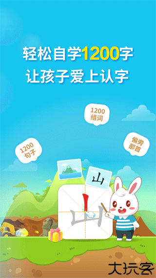 兔小贝识字软件